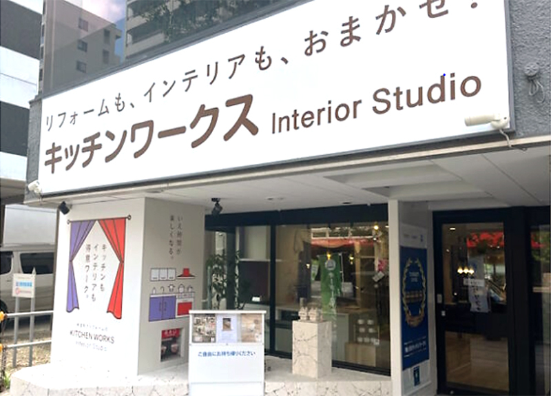 株式会社キッチンワークス｜交換できるくん