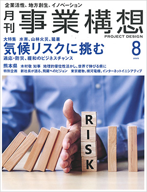 月刊事業構想 8月号