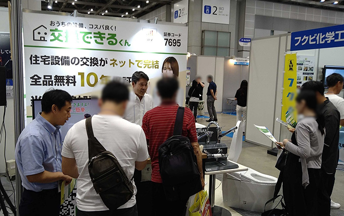 資産運用EXPO|交換できるくん