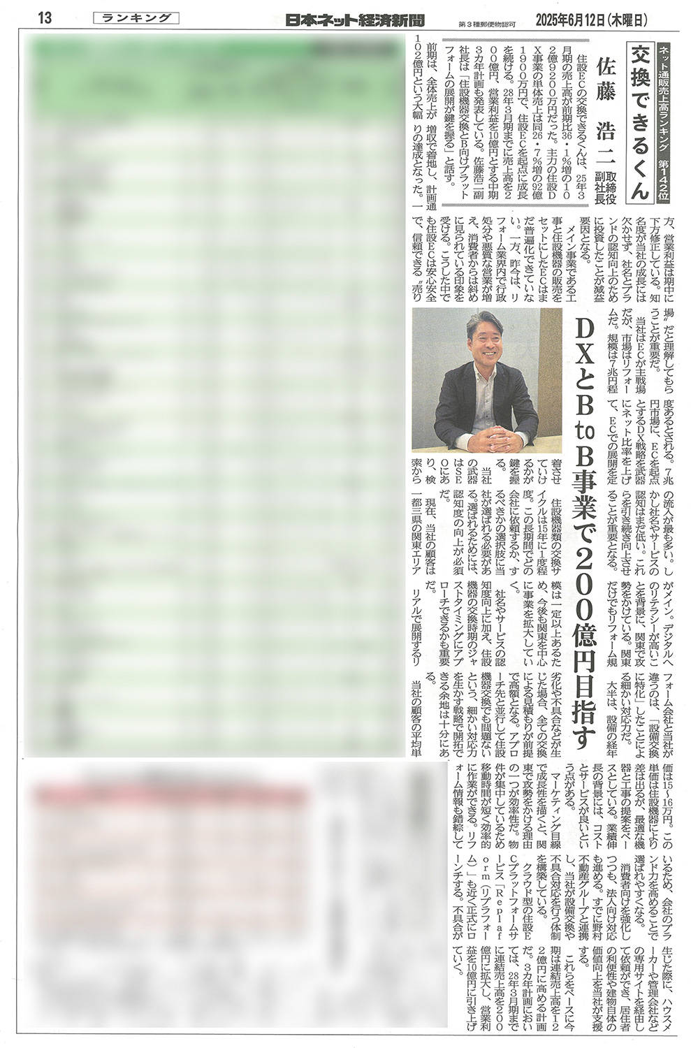2025年6月12日発行の「日本ネット経済新聞」