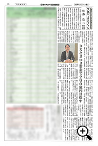 2025年6月12日発行の「日本ネット経済新聞」