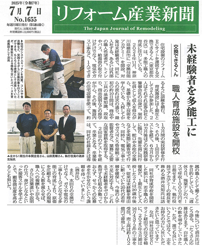 リフォーム産業新聞 7月7日号