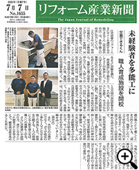 リフォーム産業新聞 7月7日号