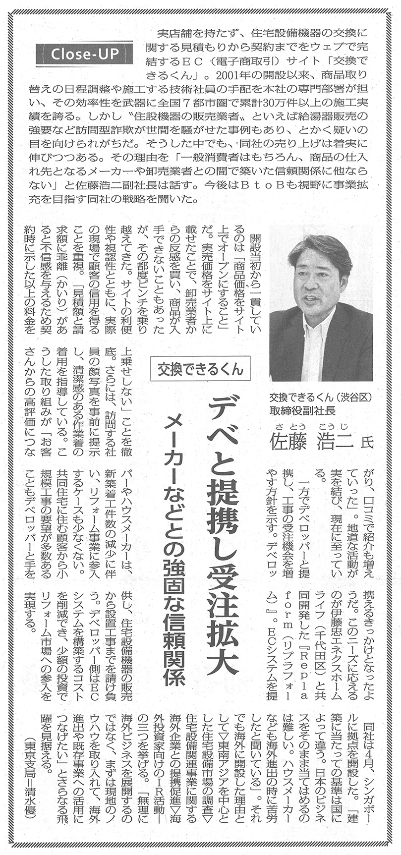 建通新聞 7月3日号