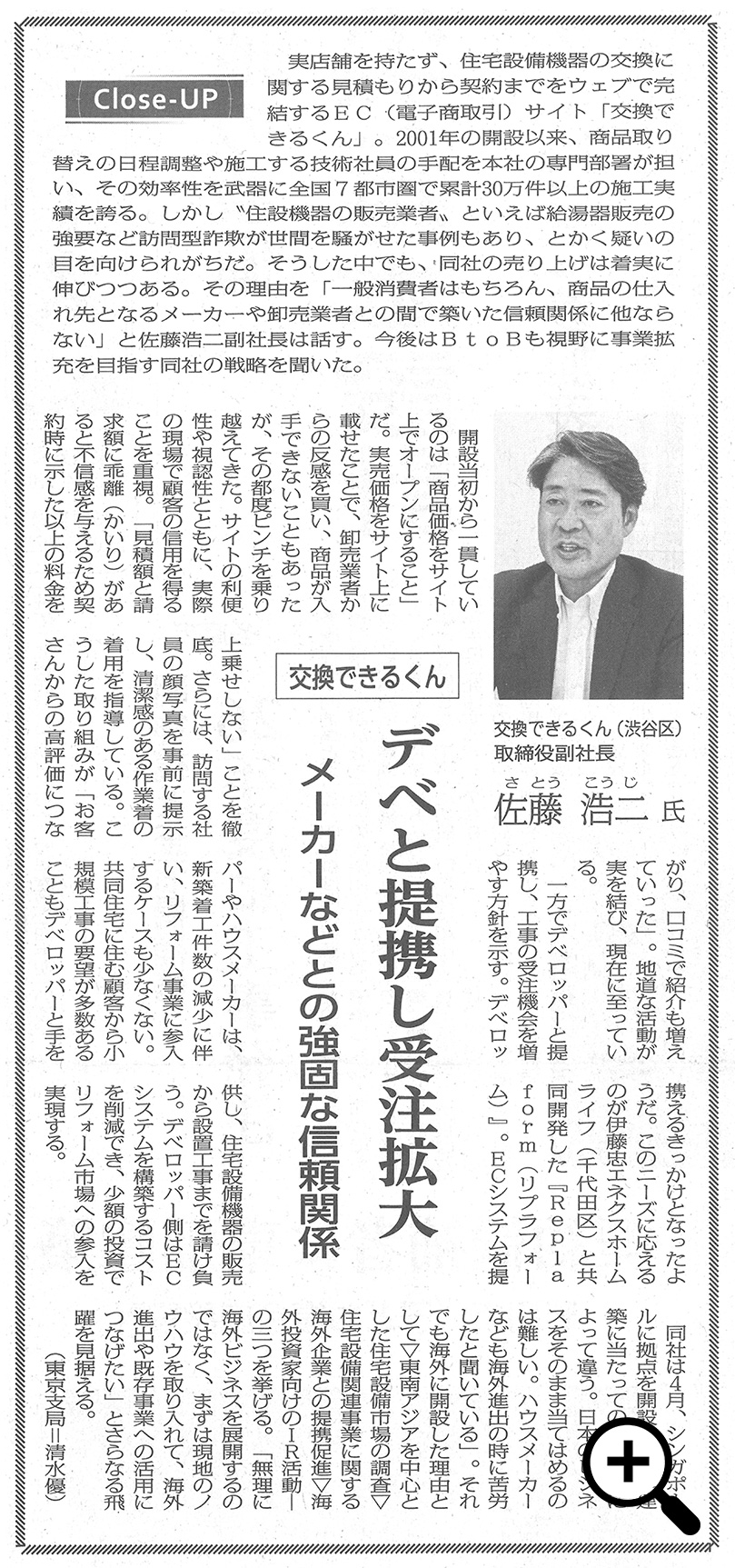 建通新聞 7月3日号