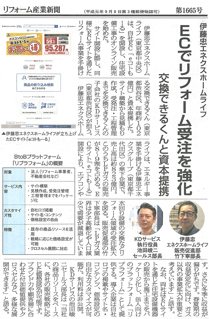 リフォーム産業新聞 7月7日号
