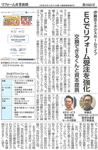リフォーム産業新聞 7月7日号