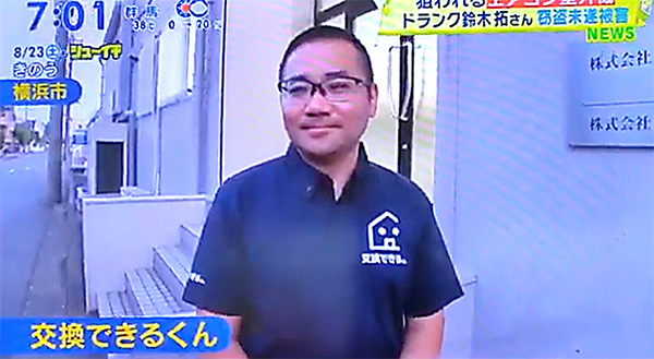 テレビ番組「シューイチ」の取材を受けました|交換できるくん