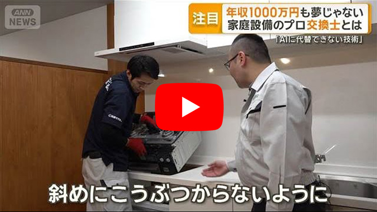 テレビ番組「グッド！モーニング」で当社が取り上げられました｜交換できるくん